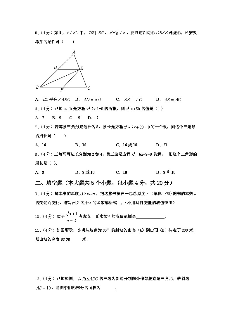 广东省华南师范大第二附属中学2024-2025学年九上数学开学达标测试试题【含答案】第2页
