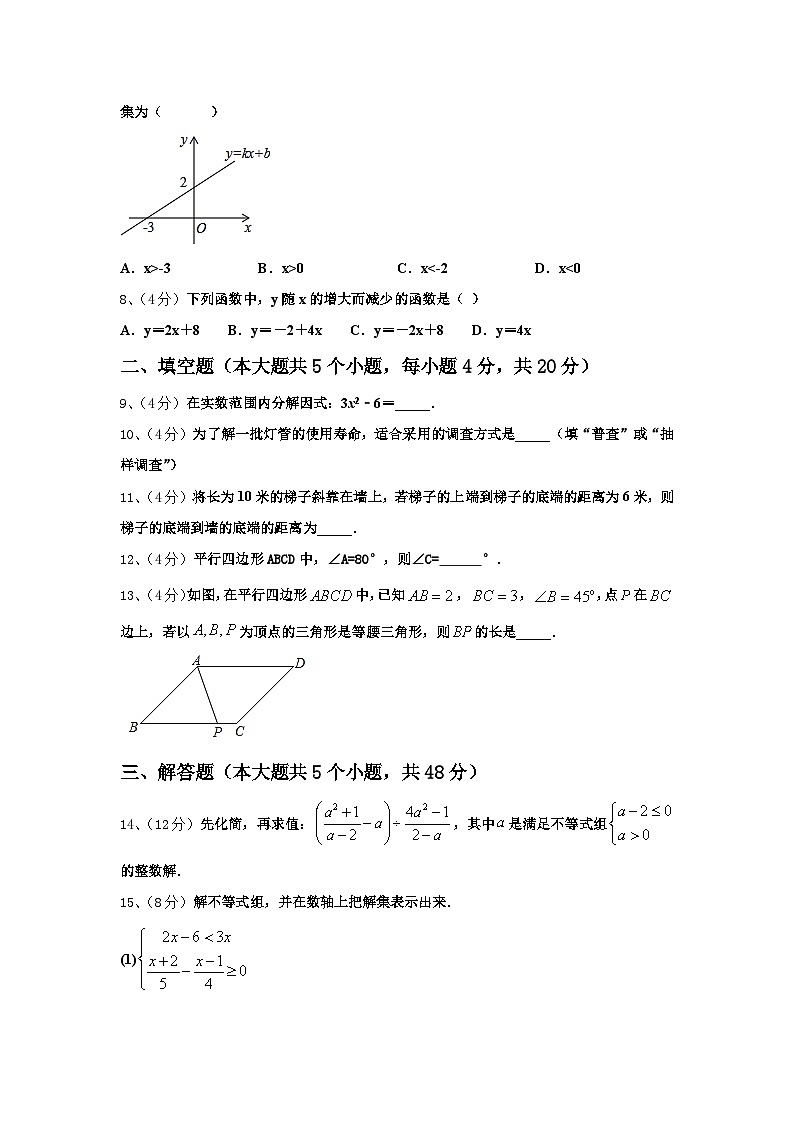 广东省惠州博罗县联考2024年数学九年级第一学期开学监测试题【含答案】第2页