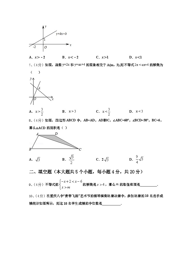 广东省揭阳普宁市2024年数学九上开学统考试题【含答案】第2页