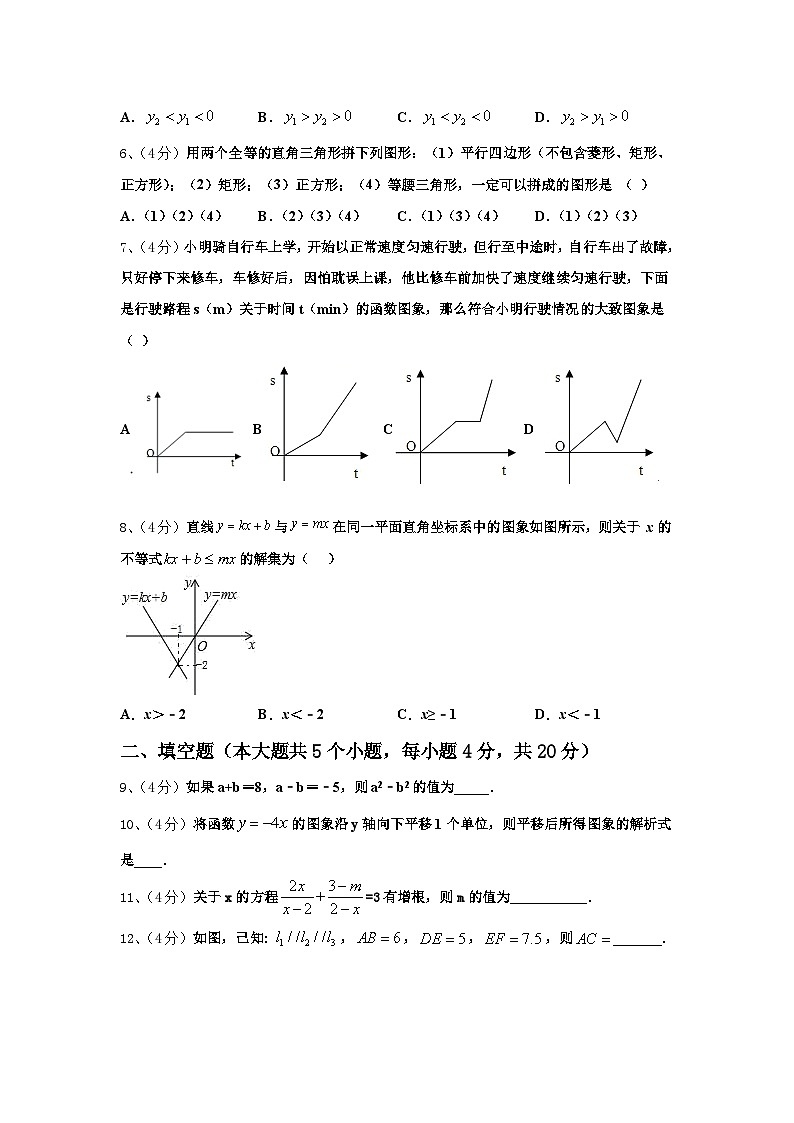 广东省揭阳市榕城区一中学2024年九年级数学第一学期开学学业水平测试模拟试题【含答案】第2页