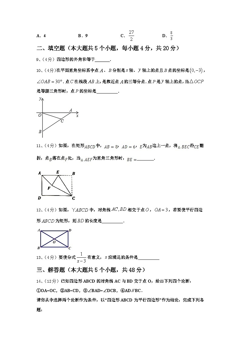 广东省陆丰市春源双语学校2024-2025学年九上数学开学复习检测模拟试题【含答案】第3页