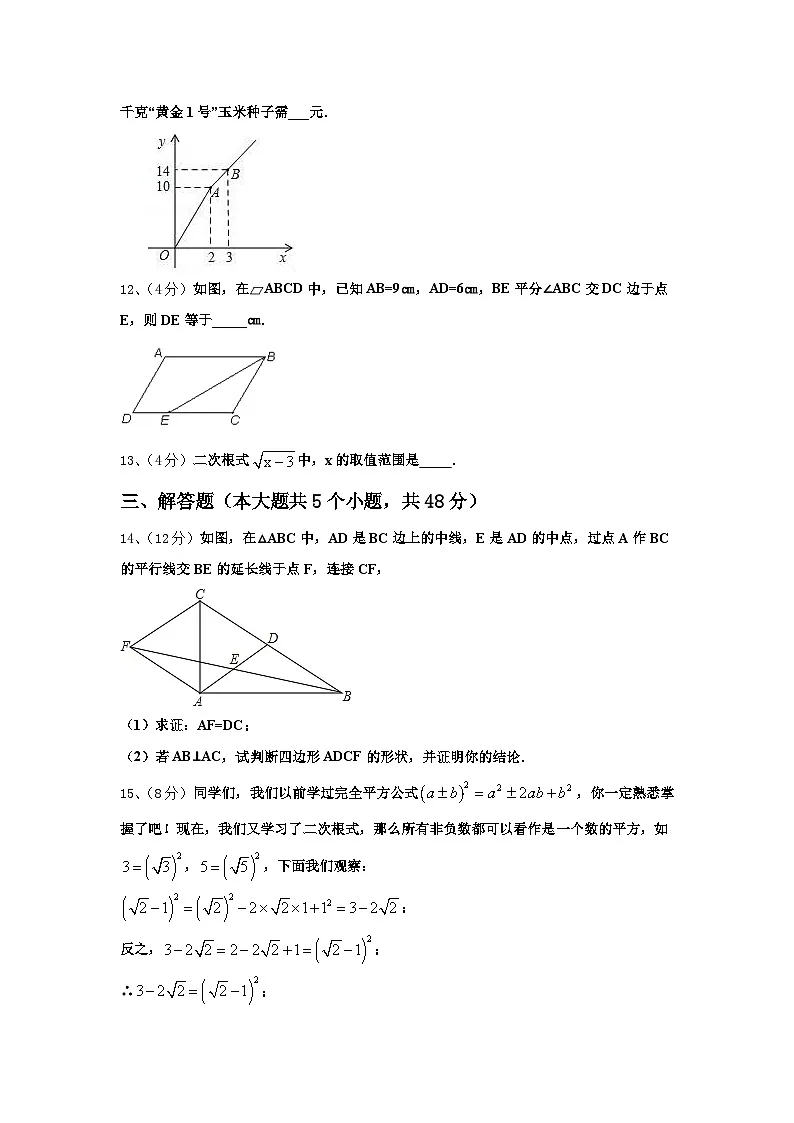 广东省茂名市高州2024年数学九年级第一学期开学复习检测试题【含答案】第3页