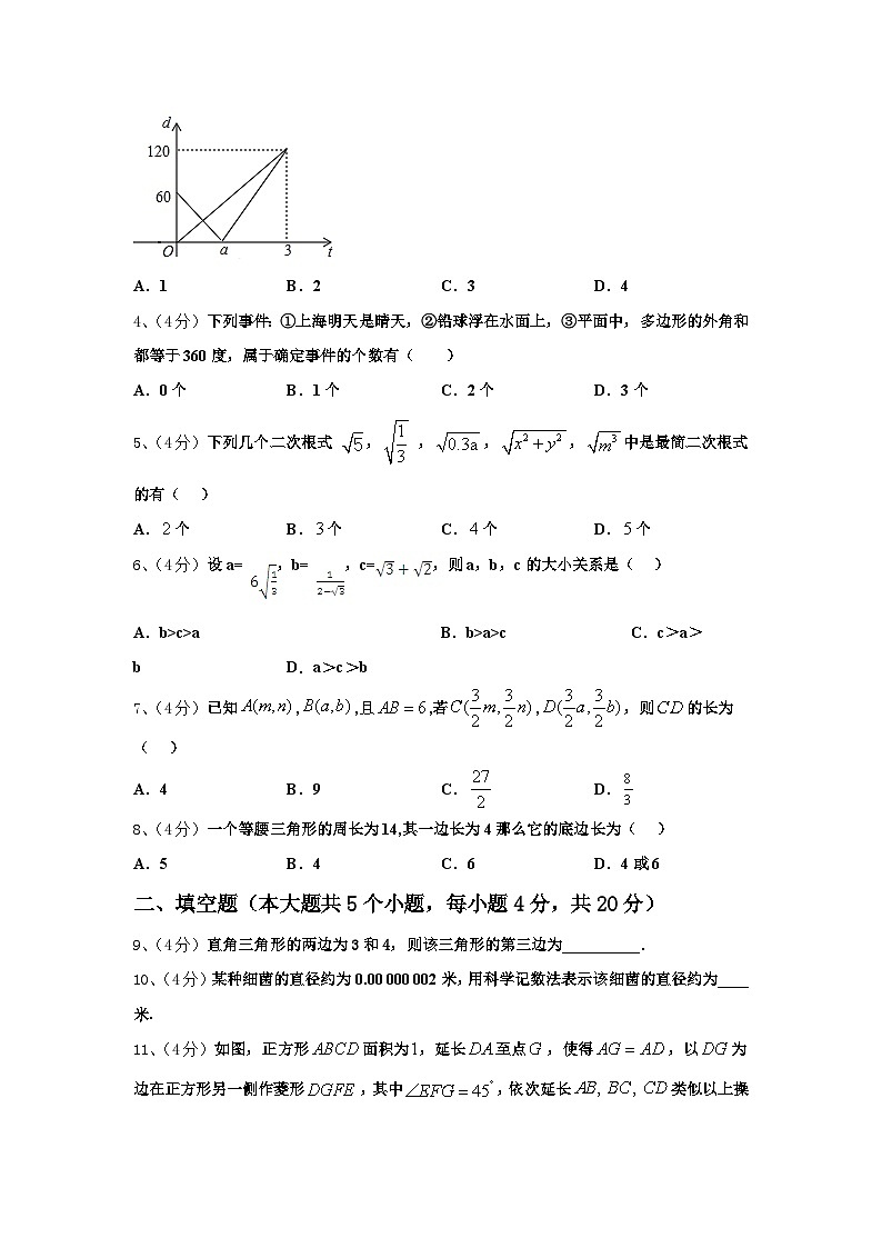 广东省汕头市2024年数学九上开学复习检测模拟试题【含答案】第2页