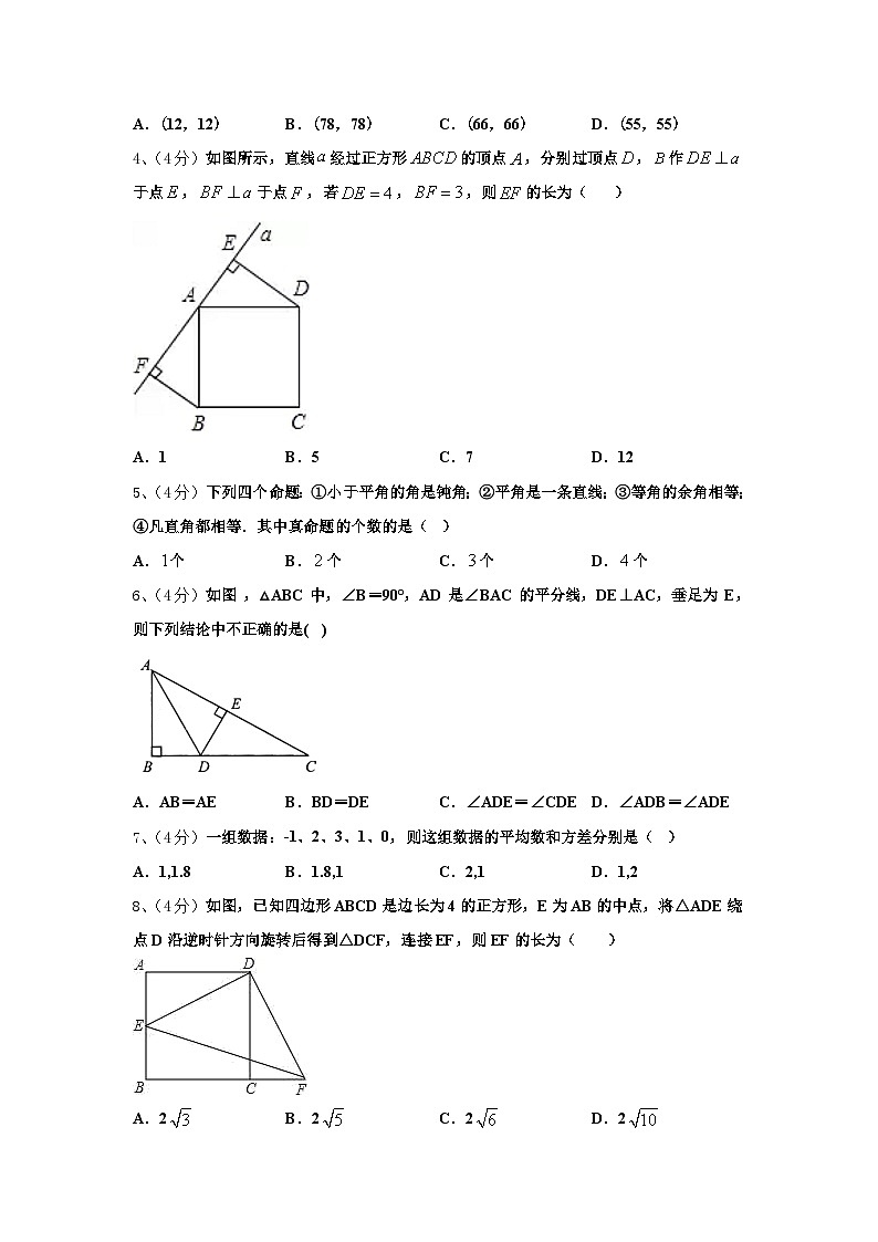广东省汕头市潮南区2024年九上数学开学考试试题【含答案】第2页