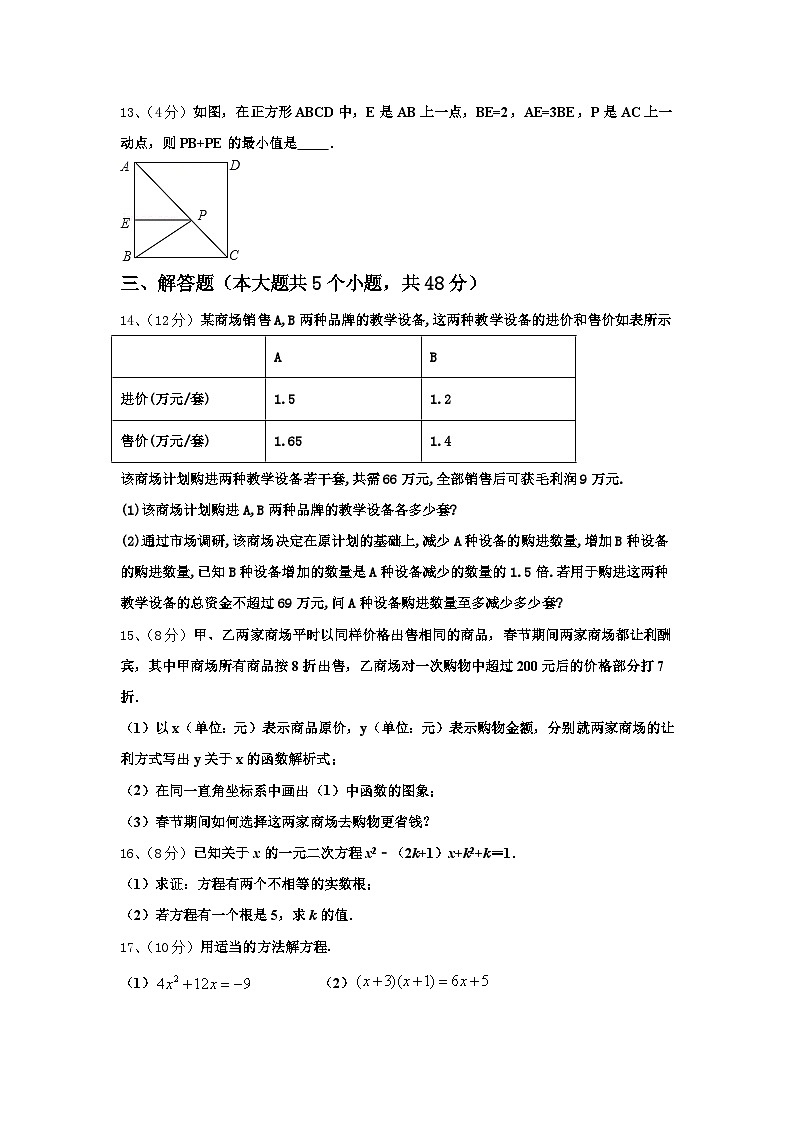 广东省汕头市潮南区博崇实验学校2024年数学九上开学统考试题【含答案】第3页