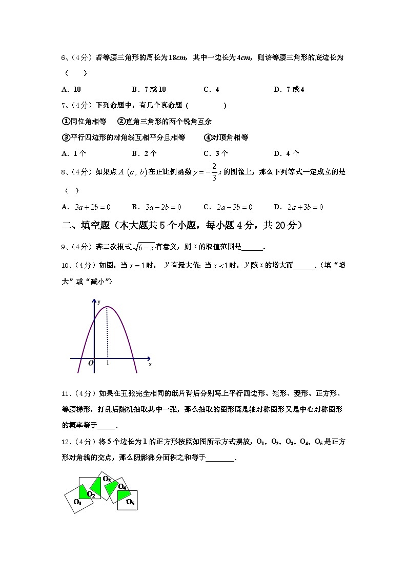 广东省汕头市金平区2025届数学九上开学学业质量监测模拟试题【含答案】第2页