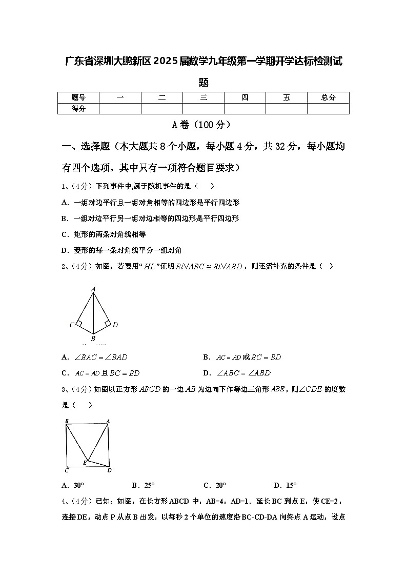 广东省深圳大鹏新区2025届数学九年级第一学期开学达标检测试题【含答案】第1页