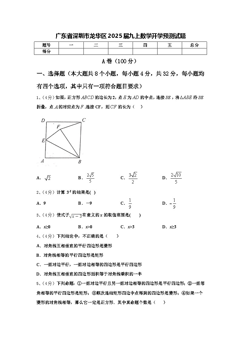 广东省深圳市龙华区2025届九上数学开学预测试题【含答案】第1页