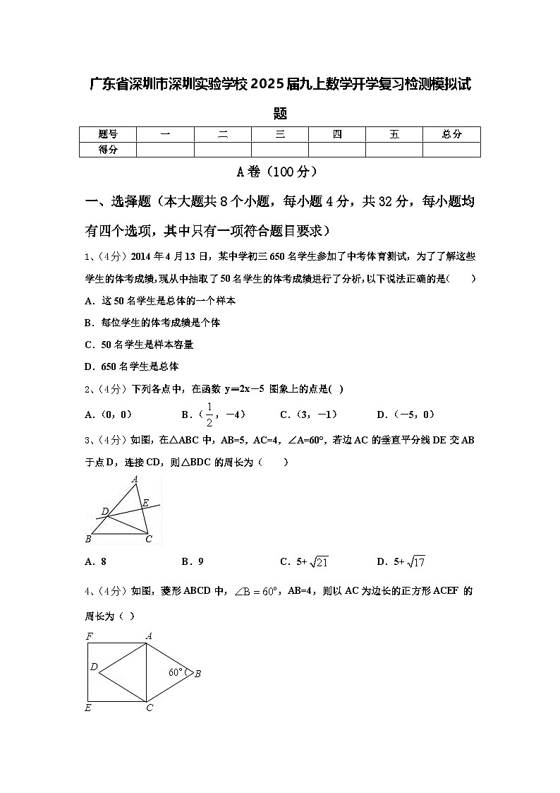 广东省深圳市深圳实验学校2025届九上数学开学复习检测模拟试题【含答案】第1页