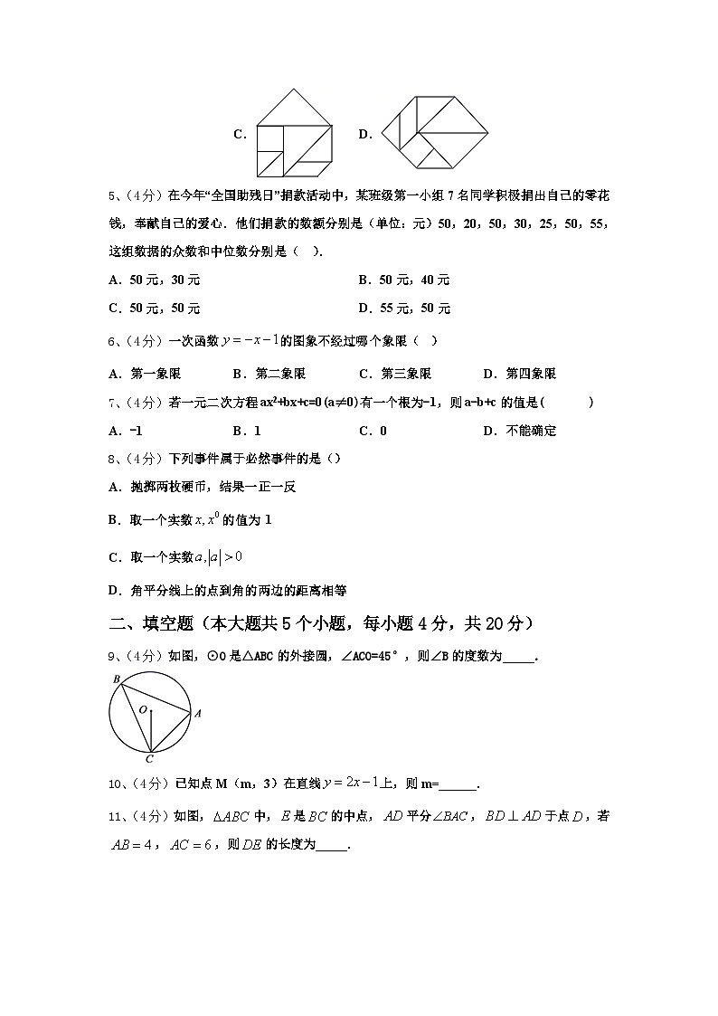 广东省深圳外国语学校2024年数学九上开学质量跟踪监视模拟试题【含答案】02