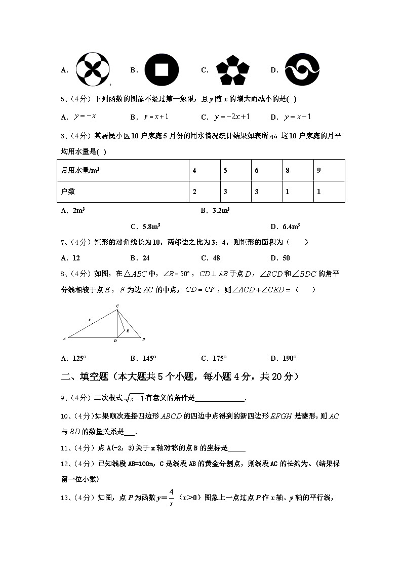 广东省云浮市新兴县2024-2025学年九上数学开学学业水平测试试题【含答案】第2页
