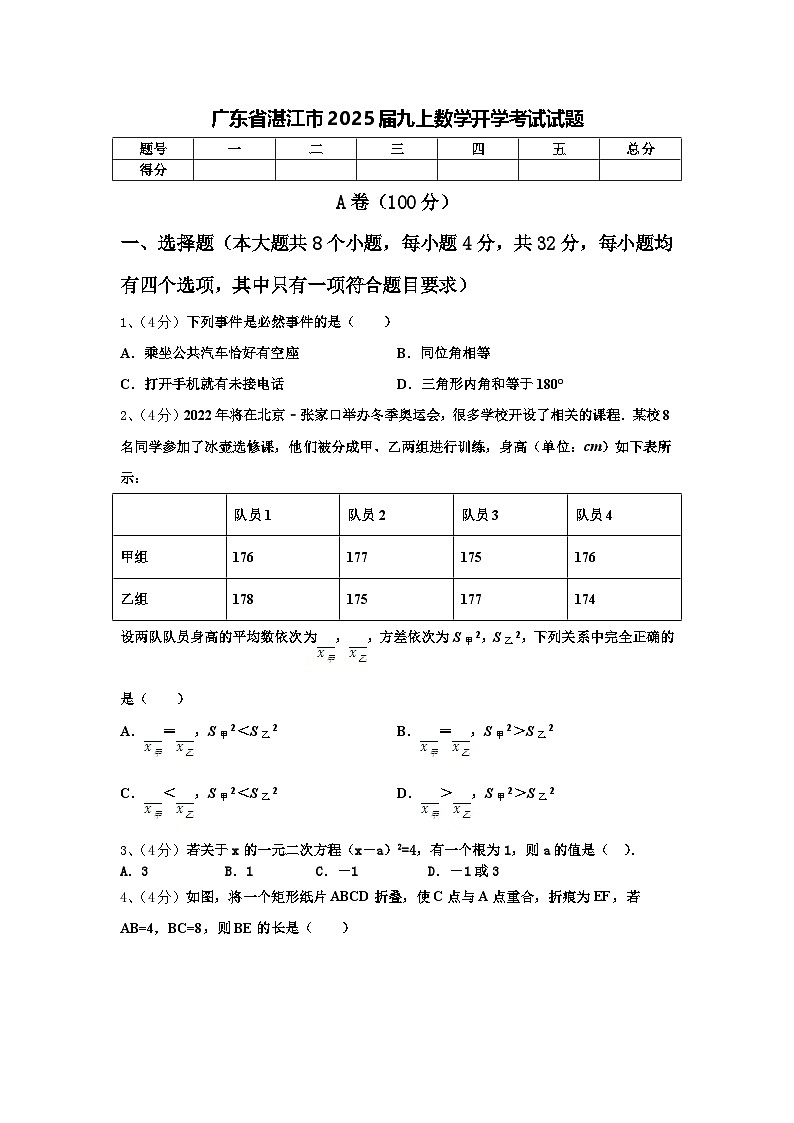广东省湛江市2025届九上数学开学考试试题【含答案】第1页