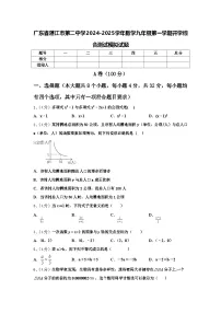 广东省湛江市第二中学2024-2025学年数学九年级第一学期开学综合测试模拟试题【含答案】
