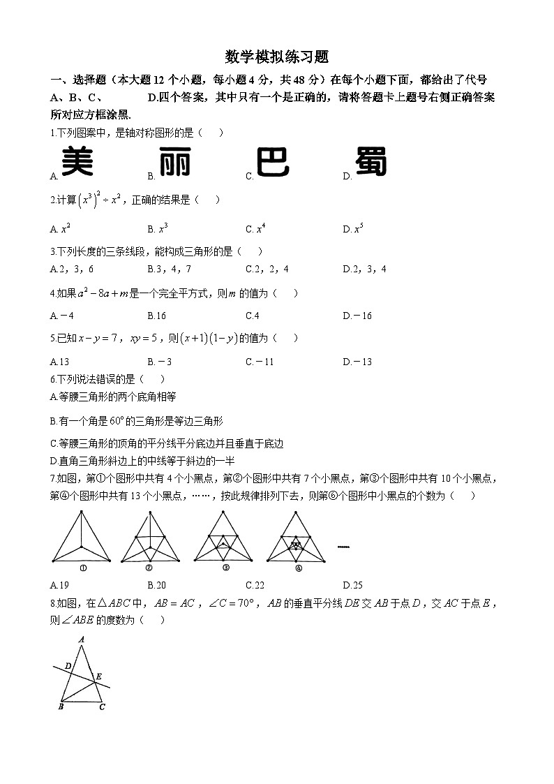 重庆巴蜀科学城中学校2024-2025学年八年级上学期10月月考数学模拟卷(无答案)第1页