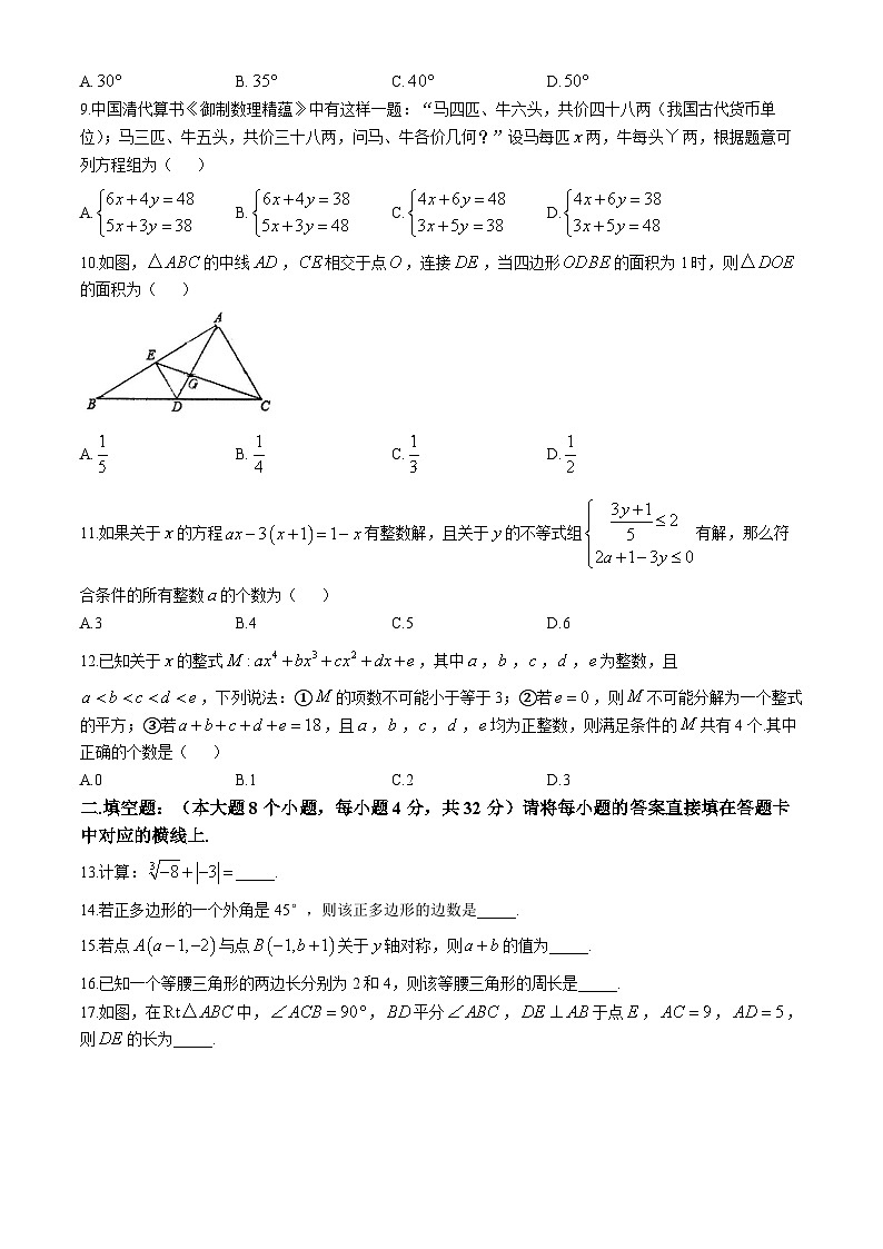 重庆巴蜀科学城中学校2024-2025学年八年级上学期10月月考数学模拟卷(无答案)第2页