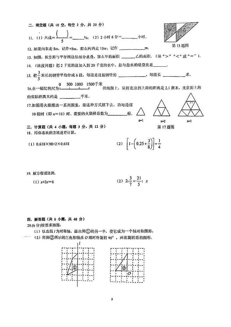 广西南宁市第二中学2024—2025学年七年级上学期分班数学试卷第2页