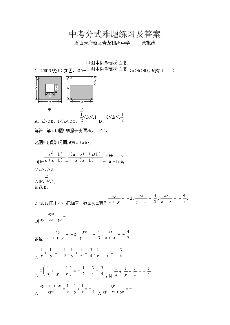 中考数学分式难题练习及答案