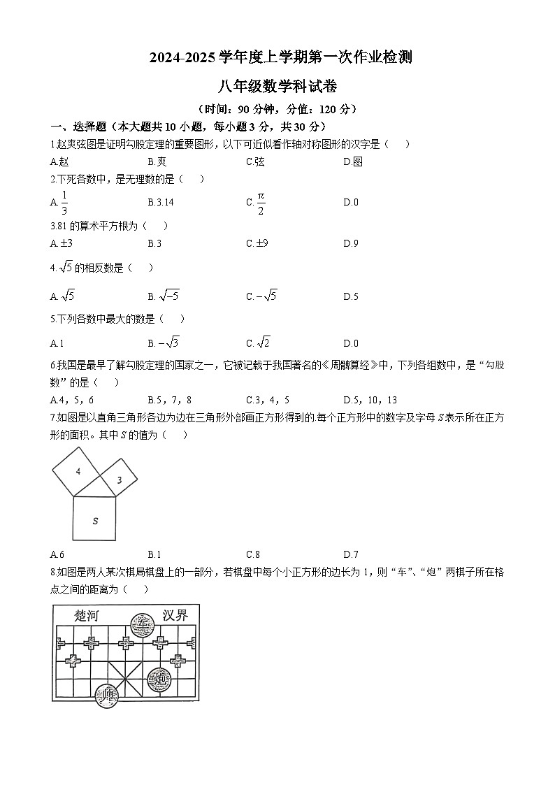 2024-2025学年广东省佛山市南海区八年级(上)10月月考数学试题(无答案)第1页