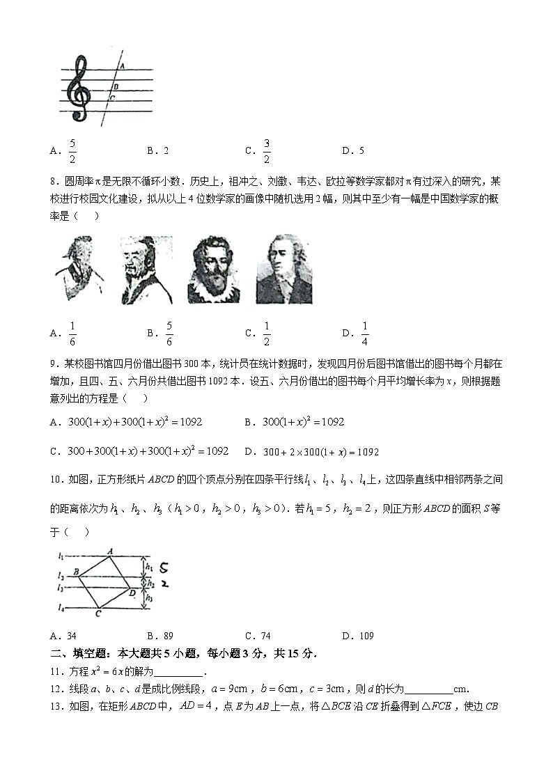 2024-2025学年广东省佛山市南海区九年级(上)10月月考数学试题(无答案)第2页