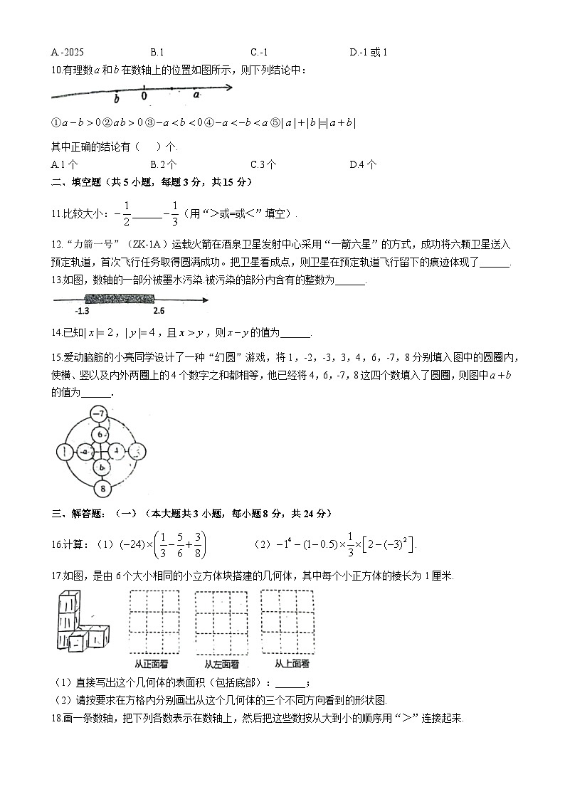 2024-2025学年广东省佛山市南海区七年级(上)10月月考数学试题(无答案)02