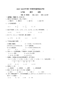 2024—2025学年内蒙古自治区乌兰察布市七年级（上）第一次月考数学试卷
