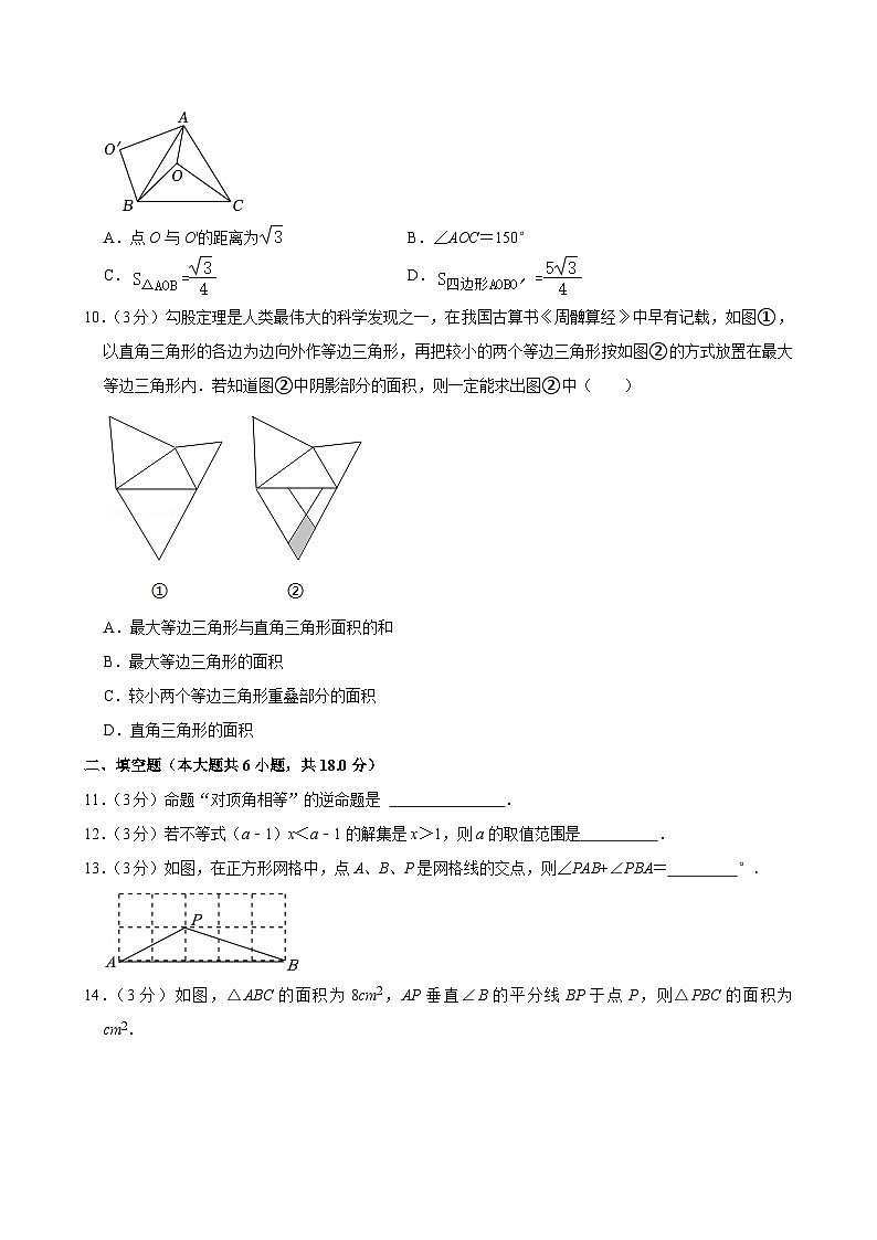 2023-2024学年浙江省宁波市鄞州区十二校联考八年级(上)期中数学试卷第3页