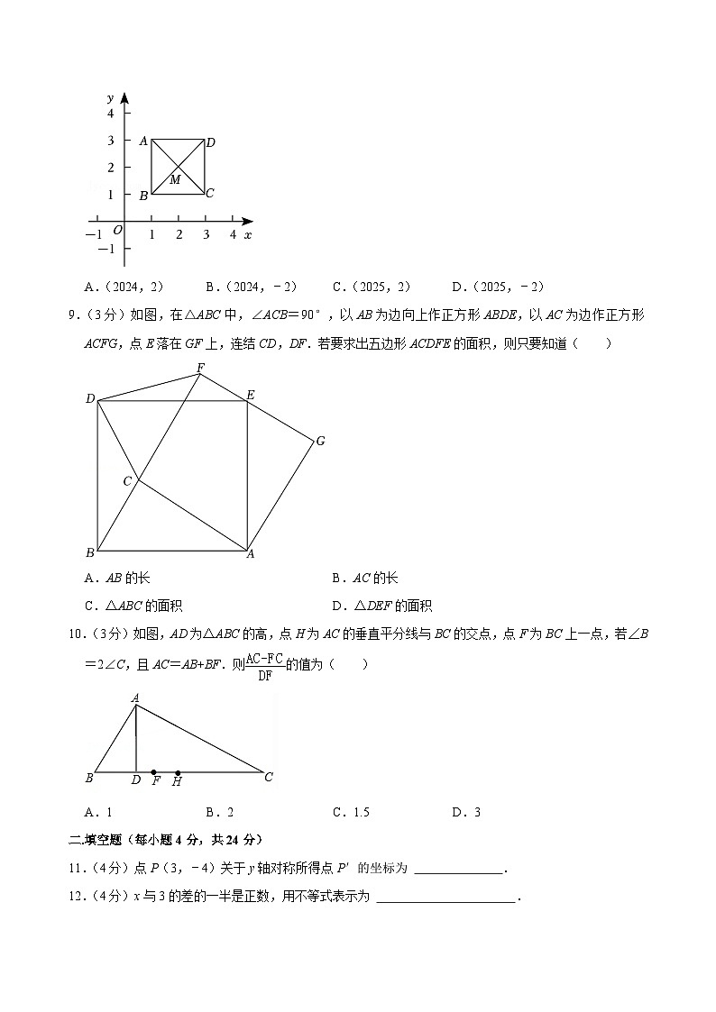 2023-2024学年浙江省宁波市镇海区仁爱中学八年级(上)期中数学试卷第2页
