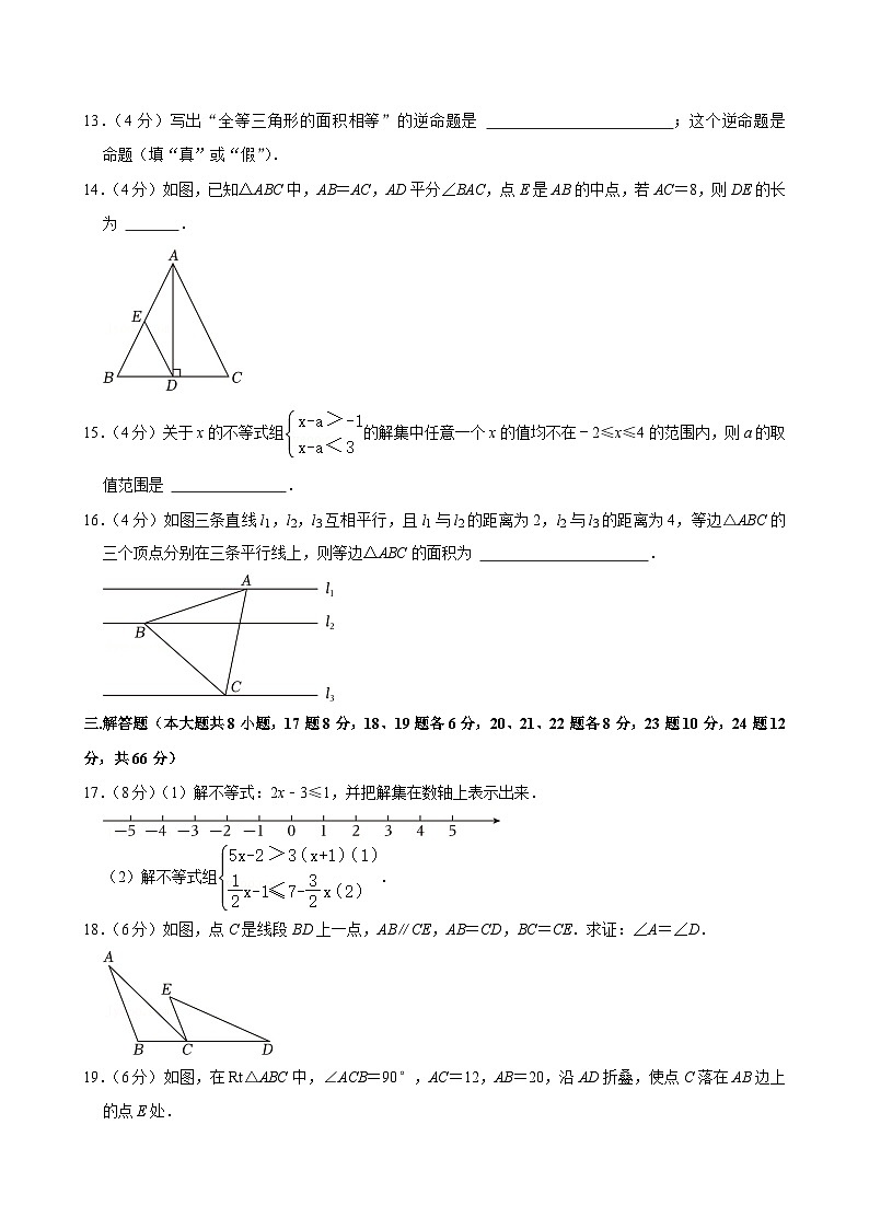 2023-2024学年浙江省宁波市镇海区仁爱中学八年级(上)期中数学试卷第3页