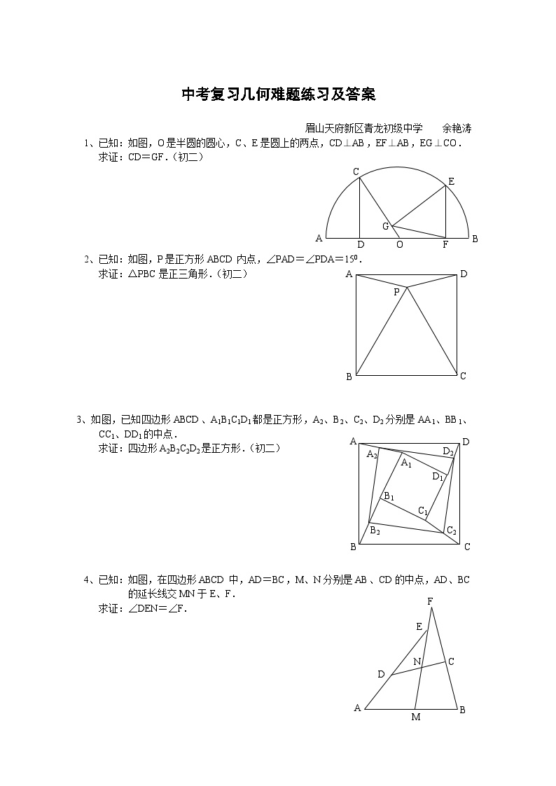 中考复习数学几何难题练习及答案