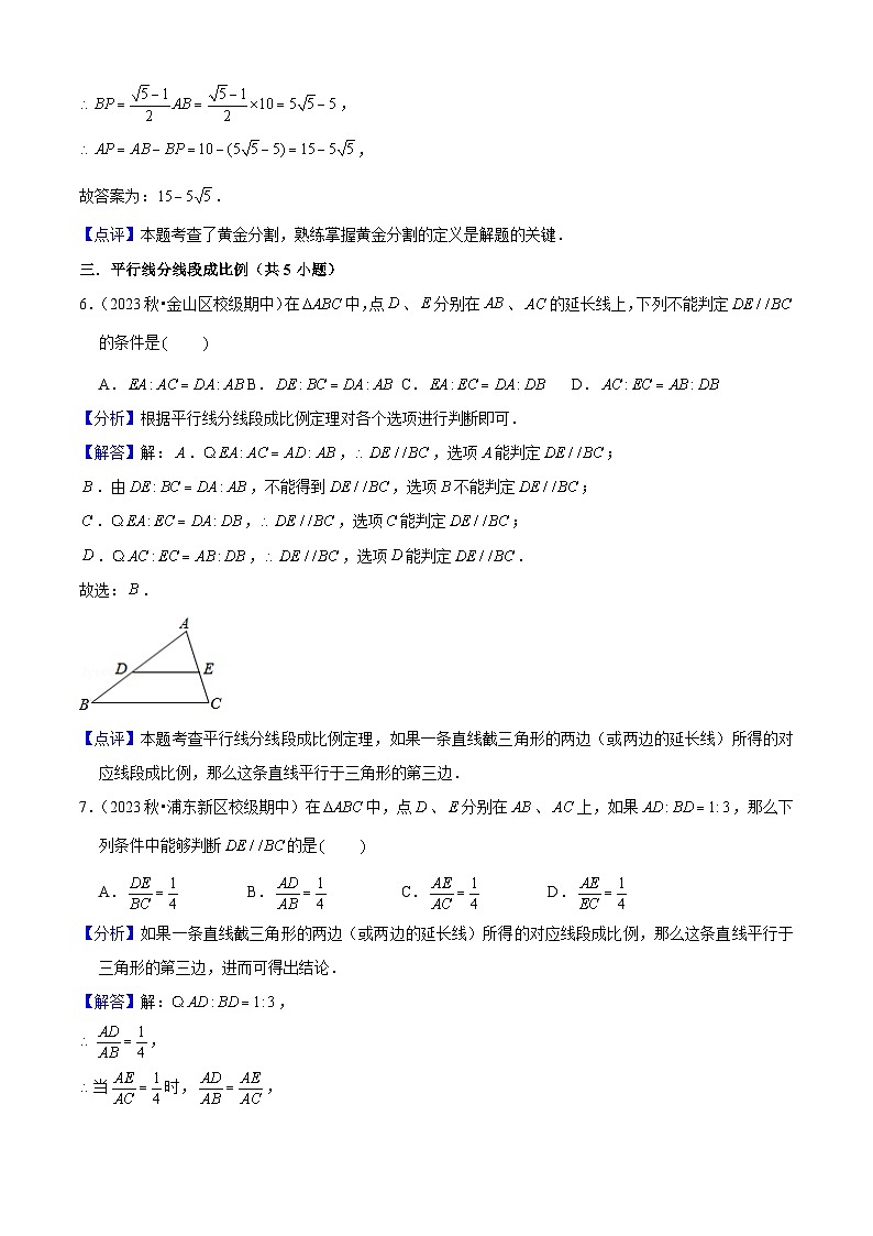 期中真题必刷易错、压轴60题(12个考点专练)(教师版) 2024-2025学年九年级数学上学期期中考点大串讲(沪教版)第3页