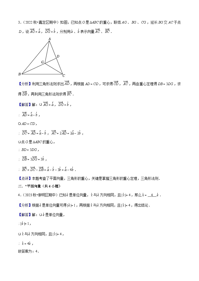 滬教版 九年級(jí) 期中真題必刷基礎(chǔ)60題（18個(gè)考點(diǎn)專練）（教師版） 2024-2025學(xué)年九年級(jí)數(shù)學(xué)上學(xué)期期中考點(diǎn)大串講（滬教版）第2頁(yè)