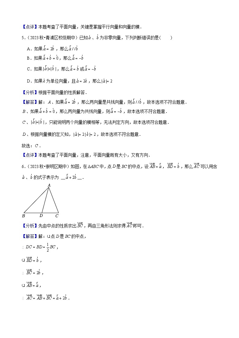 滬教版 九年級(jí) 期中真題必刷基礎(chǔ)60題（18個(gè)考點(diǎn)專練）（教師版） 2024-2025學(xué)年九年級(jí)數(shù)學(xué)上學(xué)期期中考點(diǎn)大串講（滬教版）第3頁(yè)