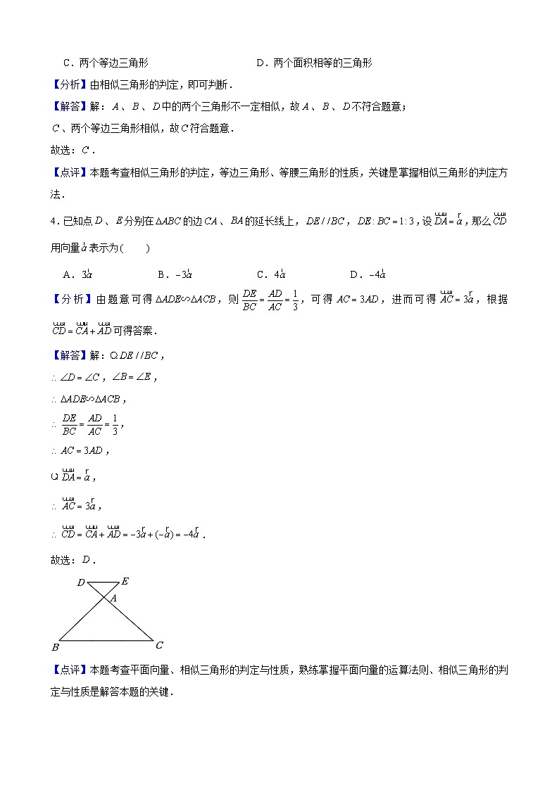 上海市九年級(jí)上學(xué)期數(shù)學(xué)期中模擬試卷02（測(cè)試范圍：相似三角形、銳角的三角比）（教師版） 2024-2025學(xué)年九年級(jí)數(shù)學(xué)上學(xué)期期中考點(diǎn)大串講（滬教版）第2頁(yè)
