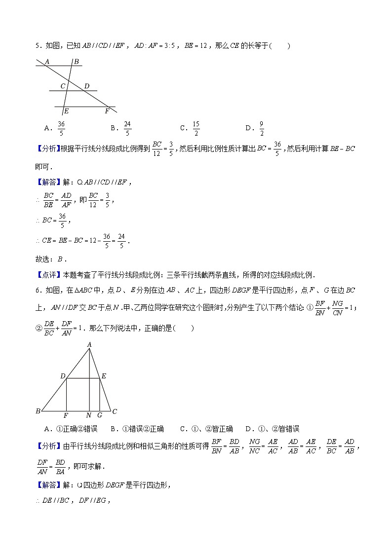 上海市九年級(jí)上學(xué)期數(shù)學(xué)期中模擬試卷02（測(cè)試范圍：相似三角形、銳角的三角比）（教師版） 2024-2025學(xué)年九年級(jí)數(shù)學(xué)上學(xué)期期中考點(diǎn)大串講（滬教版）第3頁(yè)