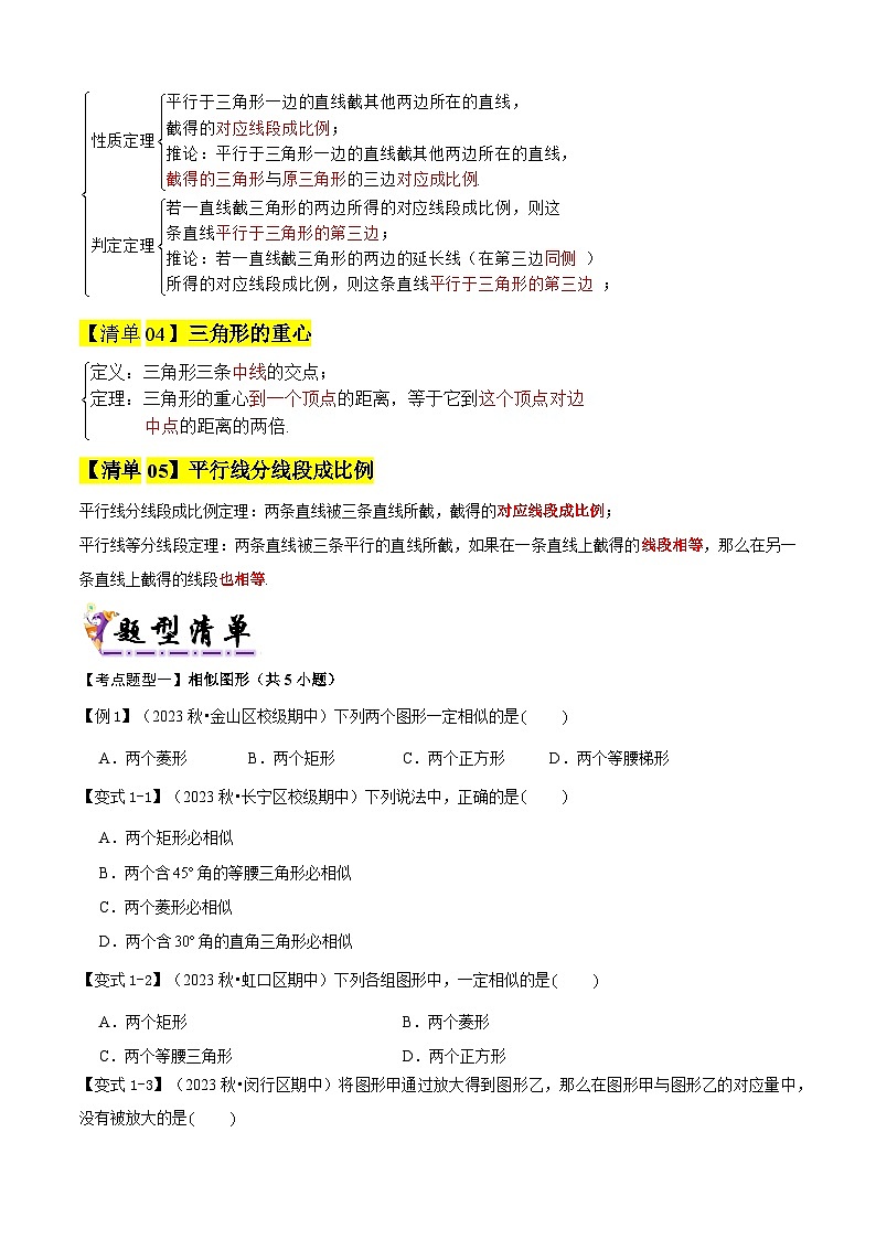 专题01 相似形与比例线段(考点清单,知识导图+5个考点清单)(含答案) 2024-2025学年九年级数学上学期期中考点大串讲(沪教版)02