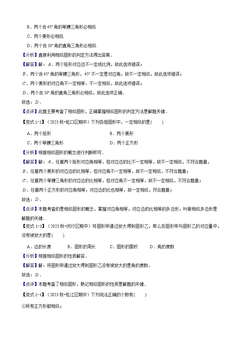 专题01 相似形与比例线段(考点清单,知识导图+5个考点清单)(含答案) 2024-2025学年九年级数学上学期期中考点大串讲(沪教版)03