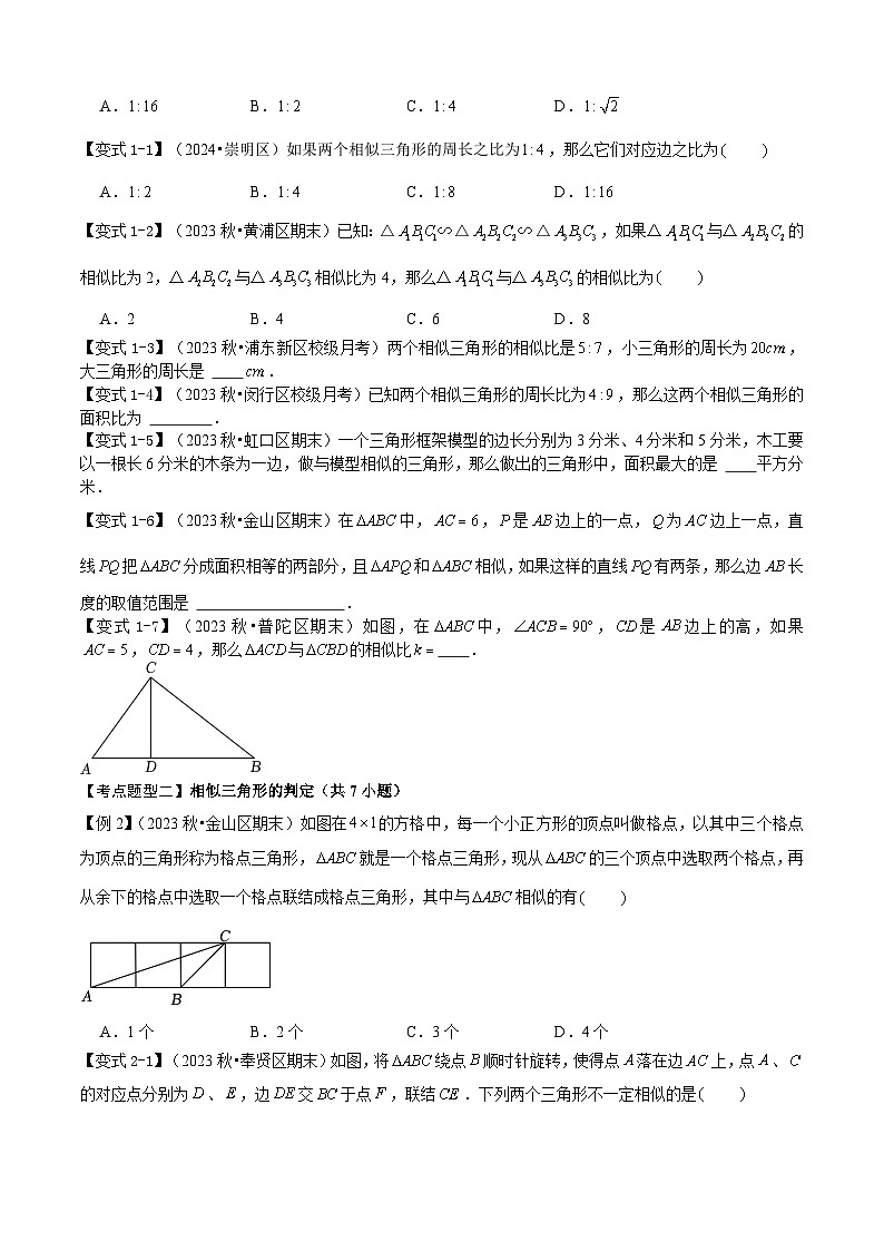 专题02 相似三角形(考点清单,知识导图+2个考点清单+4种题型解读)(学生版) 2024-2025学年九年级数学上学期期中考点大串讲(沪教版)第2页