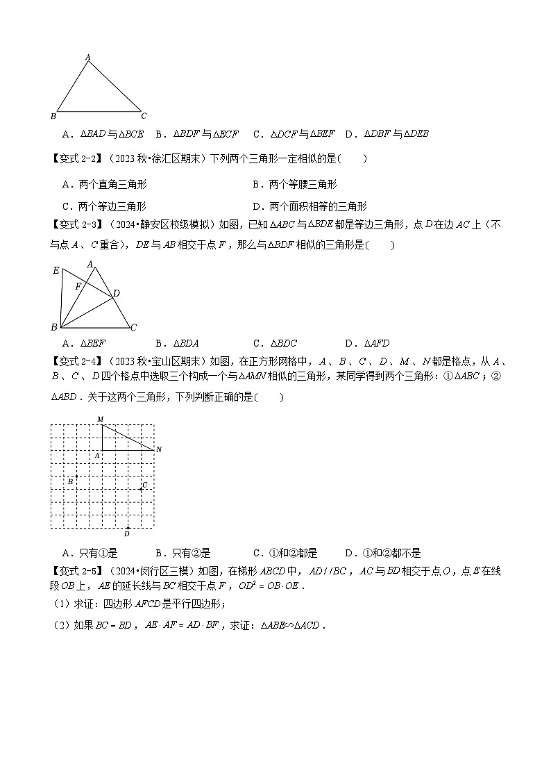 专题02 相似三角形(考点清单,知识导图+2个考点清单+4种题型解读)(学生版) 2024-2025学年九年级数学上学期期中考点大串讲(沪教版)第3页