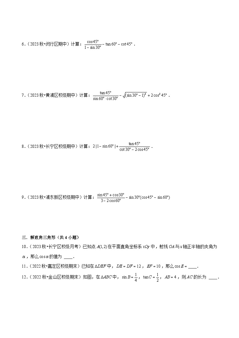 专题02 锐角的三角比(考题猜想,易错必刷40题7种题型专项训练)(学生版) 2024-2025学年九年级数学上学期期中考点大串讲(沪教版)第2页