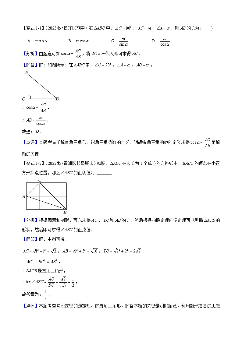 专题05 解直角三角形(考点清单,知识导图+3个考点清单+5种题型解读)(教师版) 2024-2025学年九年级数学上学期期中考点大串讲(沪教版)第3页