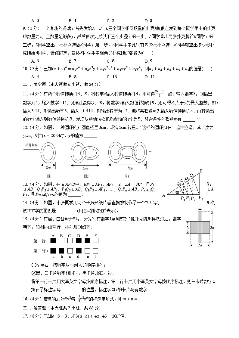 北师大版(2024新版)七年级上册数学第三章《整式及其加减》检测试卷(含答案解析)第2页