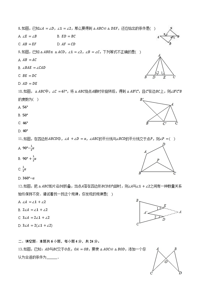 2024-2025學(xué)年山東省德州市齊河縣表白寺鎮(zhèn)中學(xué)八年級(jí)（上）第一次月考數(shù)學(xué)試卷（含答案）第2頁