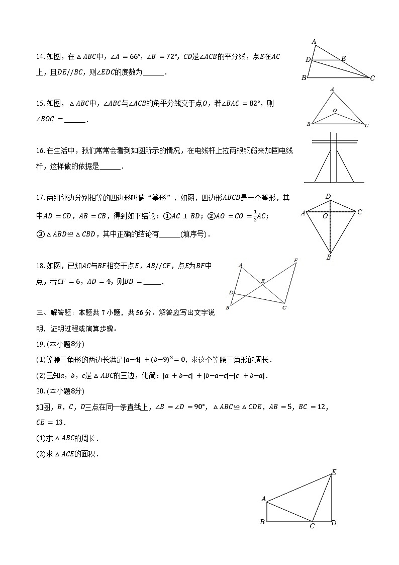 2024-2025學(xué)年山東省德州市齊河縣表白寺鎮(zhèn)中學(xué)八年級(jí)（上）第一次月考數(shù)學(xué)試卷（含答案）第3頁