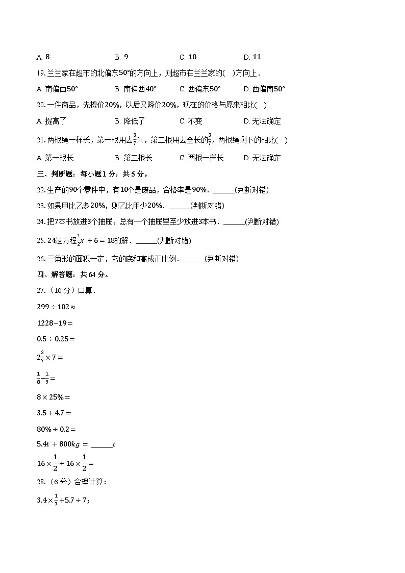 2024-2025学年甘肃省武威市凉州区七年级(上)开学数学试卷(含答案)第2页