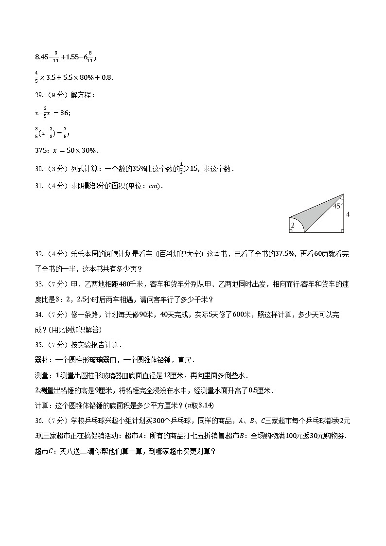 2024-2025学年甘肃省武威市凉州区七年级(上)开学数学试卷(含答案)第3页