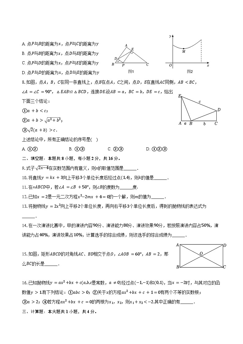 2024-2025学年北京交大附中九年级(上)开学数学试卷(含答案)02