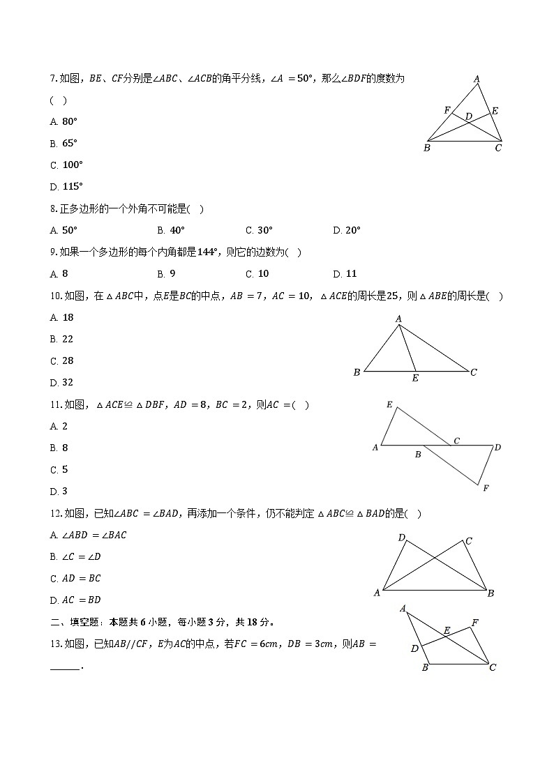 2024-2025学年湖北省襄阳四中八年级(上)月考数学试卷(9月份)(含答案)第2页