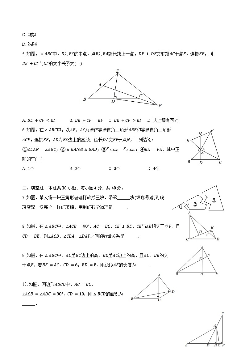 2024-2025学年江苏省南京外国语学校八年级(上)月考数学试卷(9月份)(含答案)第2页