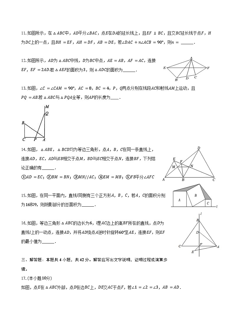 2024-2025学年江苏省南京外国语学校八年级(上)月考数学试卷(9月份)(含答案)第3页