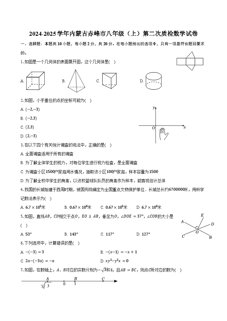 2024-2025学年内蒙古赤峰市八年级(上)第二次质检数学试卷(含答案)第1页